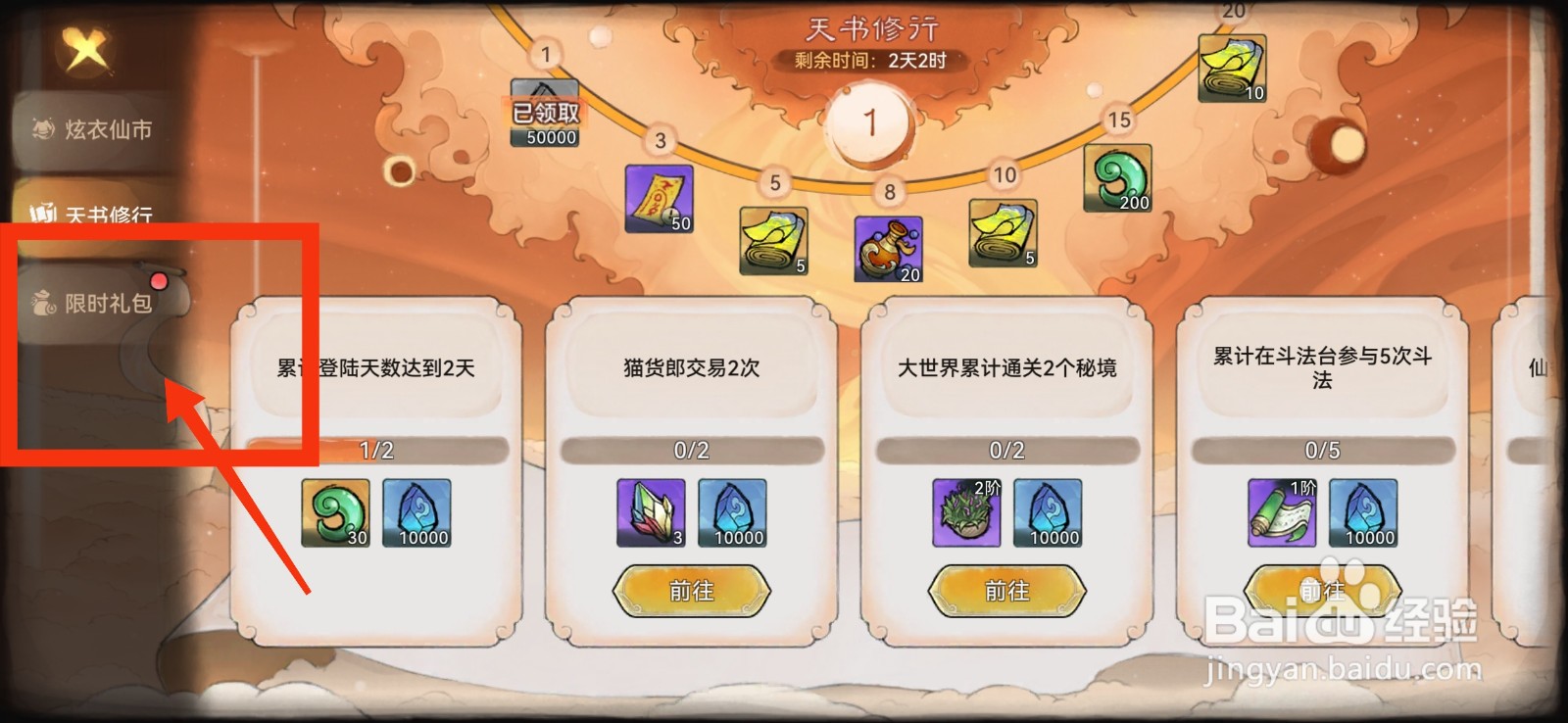 最强祖师仙市活动怎么领取限时礼包