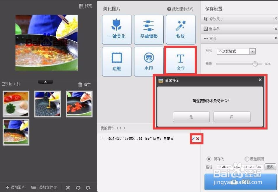 如何快速为多张图片添加水印?