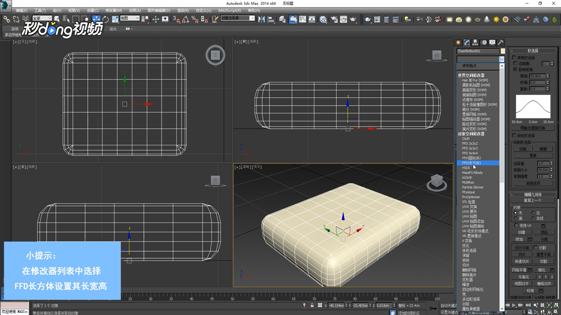 怎么用3d s max制作枕头模型