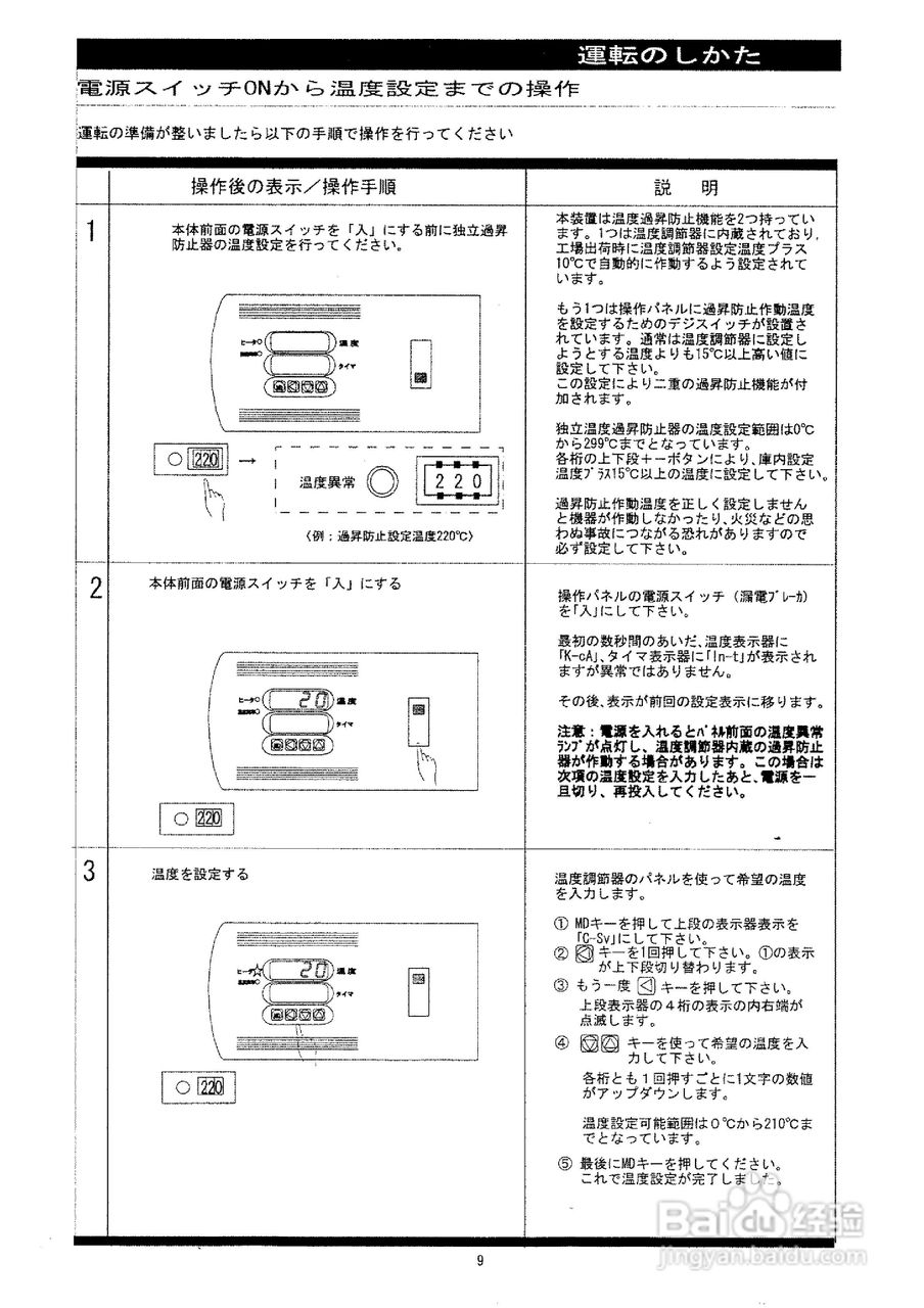 DK240S DK340S 送风定温乾燥器说明书:[2]