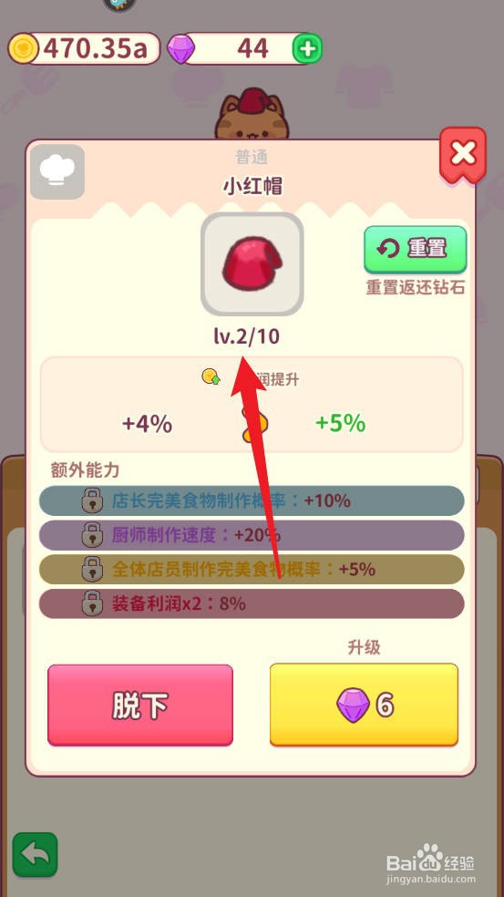 食物归类者如何完成1次装备升级