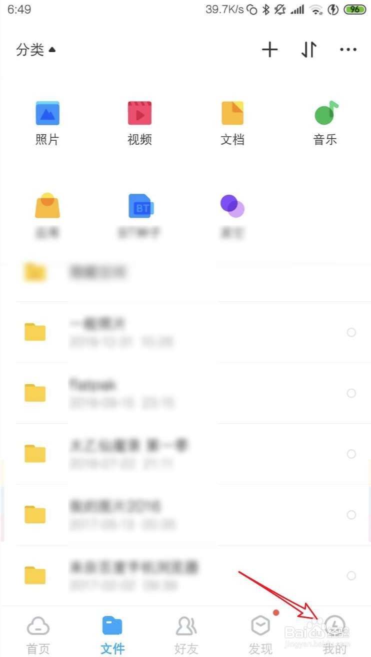 怎样把手机联系人上传到百度网盘
