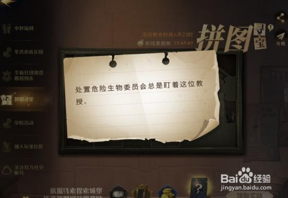 哈利波特拼图寻宝处置危险生物委员会位置攻略