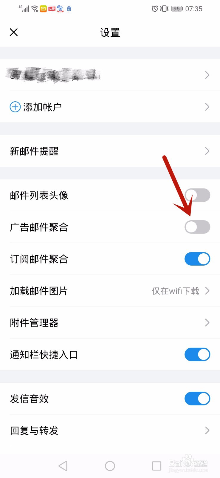 QQ邮箱怎么关闭广告邮件聚合