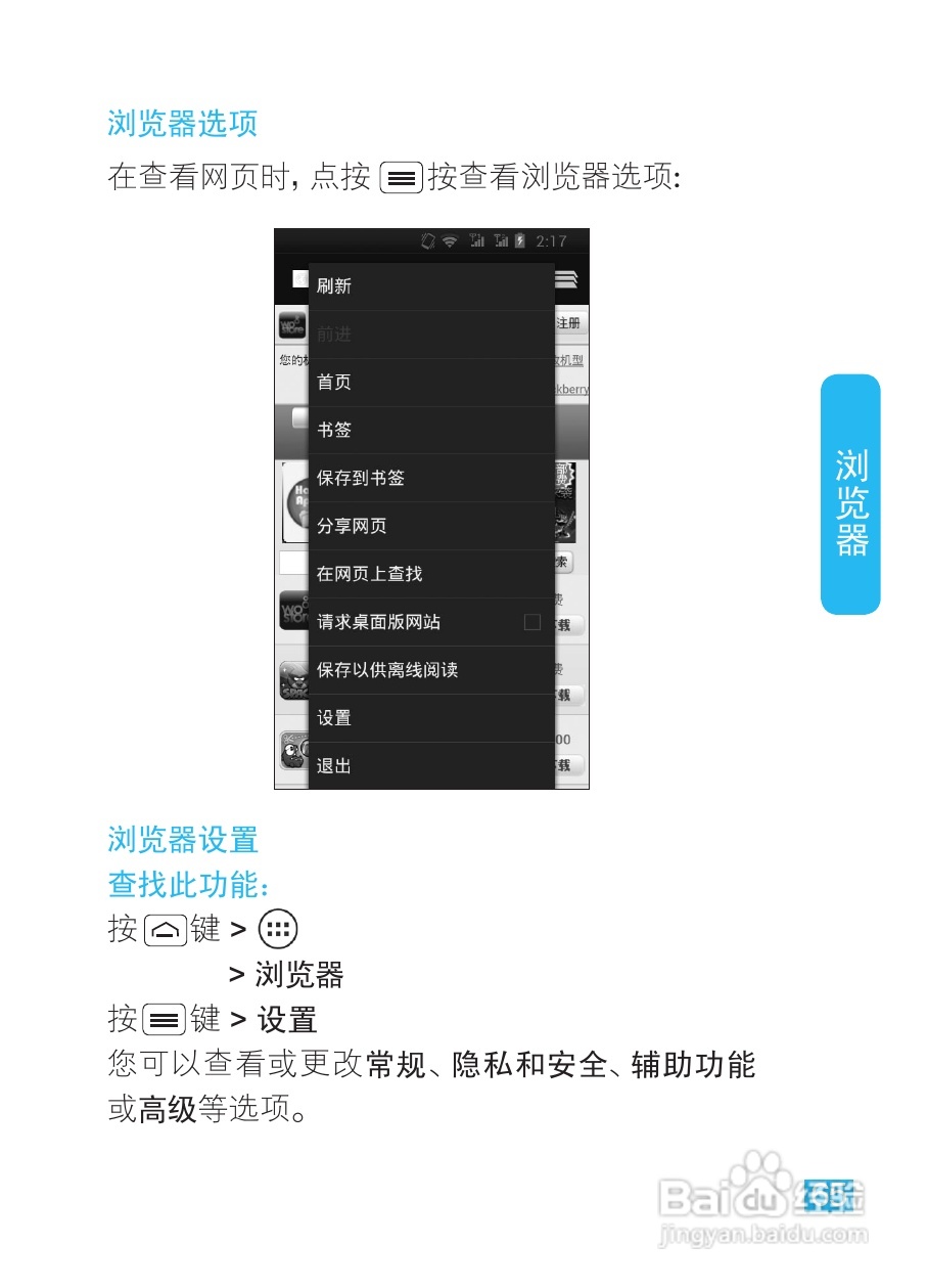 摩托罗拉XT685手机使用说明书:[7]
