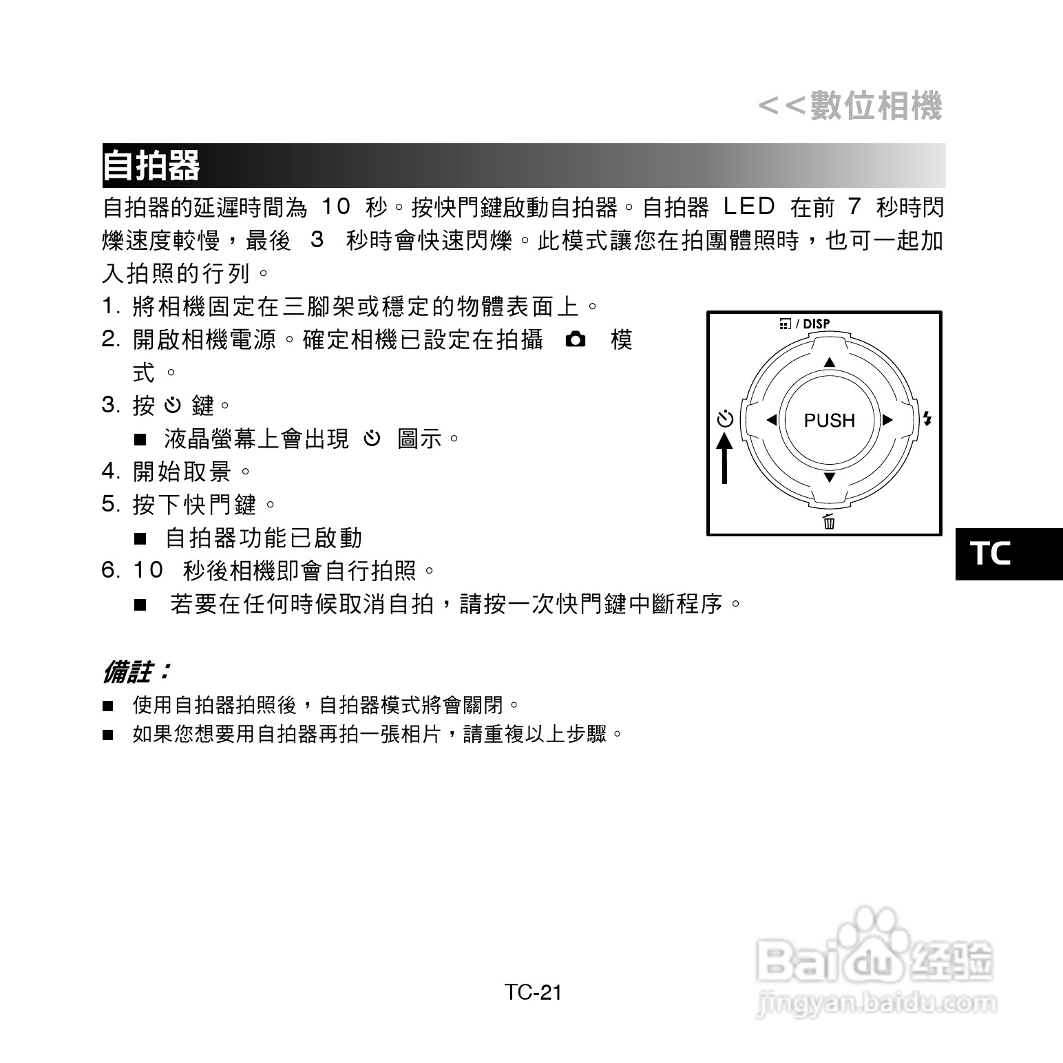 昆盈G-Shot P510型数码相机使用说明书:[3]