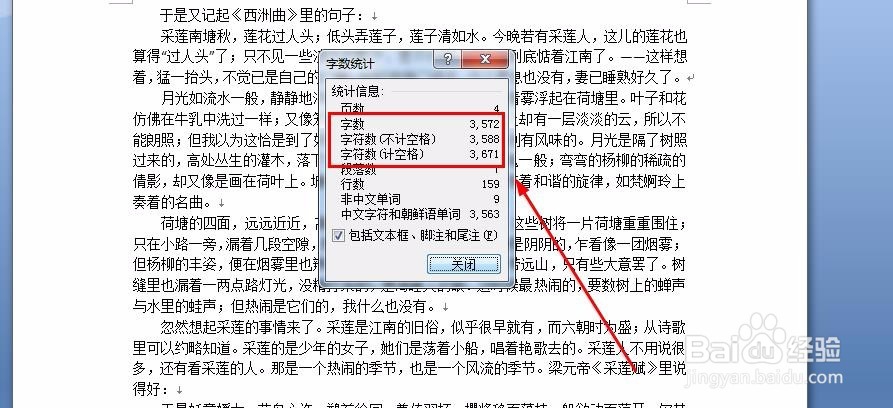 Word文档里的字数怎么统计