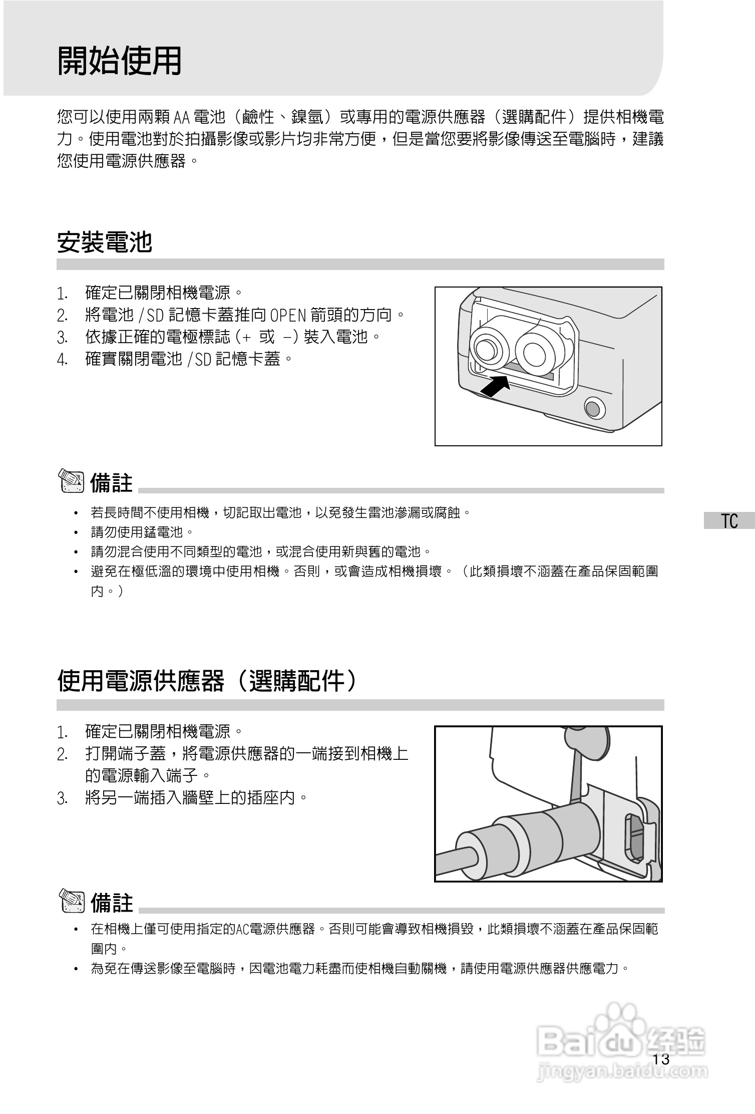 昆盈G-Shot P313型数码相机使用说明书:[2]