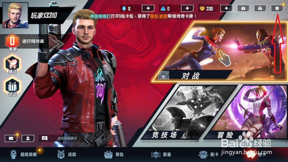 漫威对决画质怎么调高