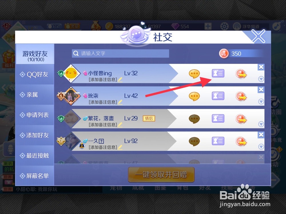 QQ炫舞怎么进别人花园？怎么给别人种的花浇水？