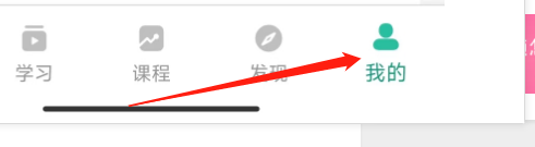 扇贝听力口语app怎样开启护眼模式