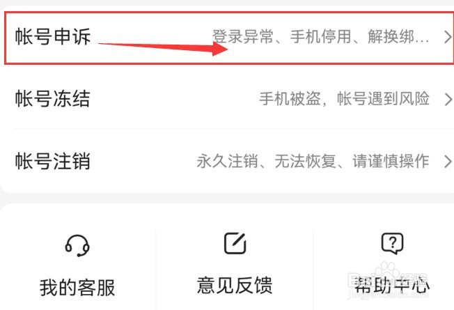 度小视无法正常登录等异常时如何进行账号申诉