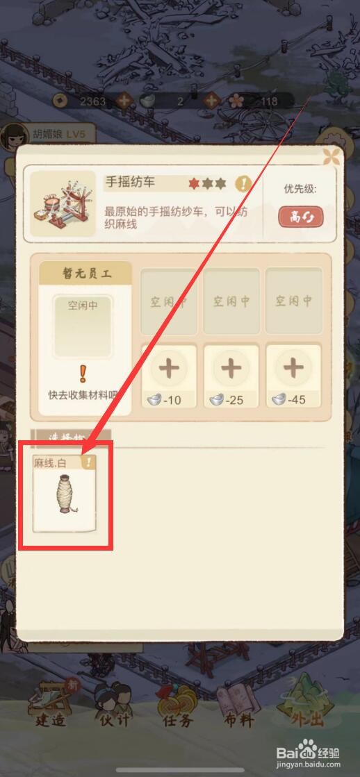 胡记布庄app怎么制作白色纺线