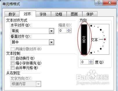 Excel表格文字横排设置成竖排技巧 百度经验