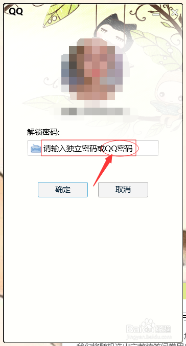 qq锁定密码忘了怎么办
