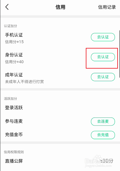 腾讯NOW直播如何申请实名认证