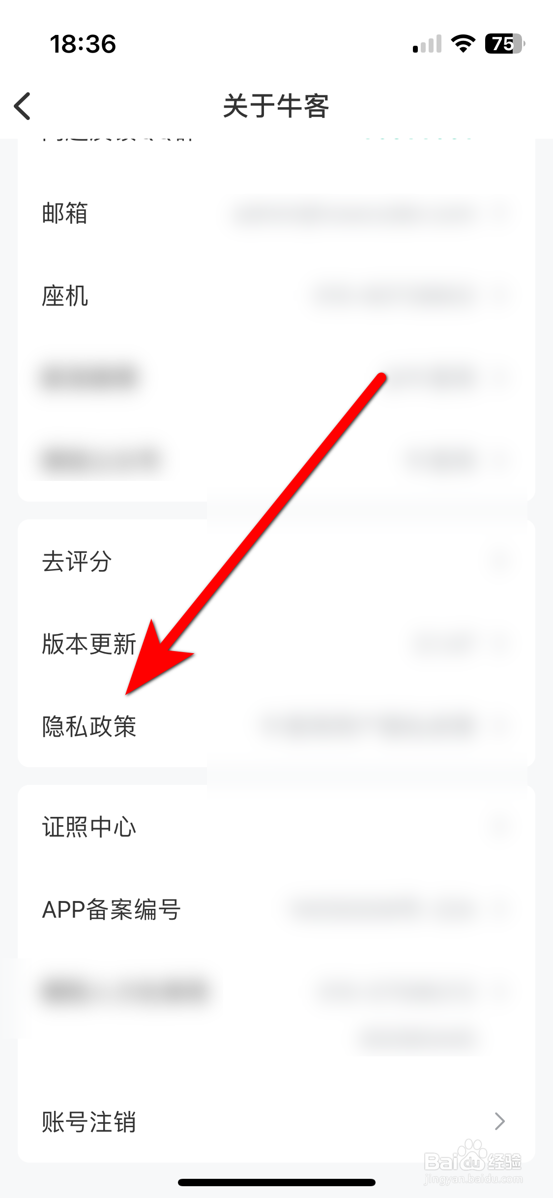 牛客如何查看隐私政策