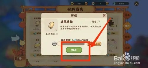 桃源深处有人家如何获得建筑卷轴