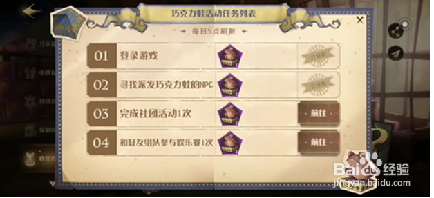 哈利波特魔法觉醒巧克力蛙第十二天npc位置攻略