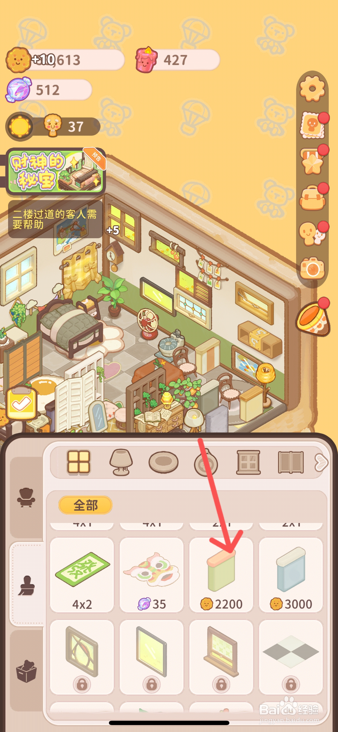 乌冬的旅店怎么给201房间使用舞狮地毯