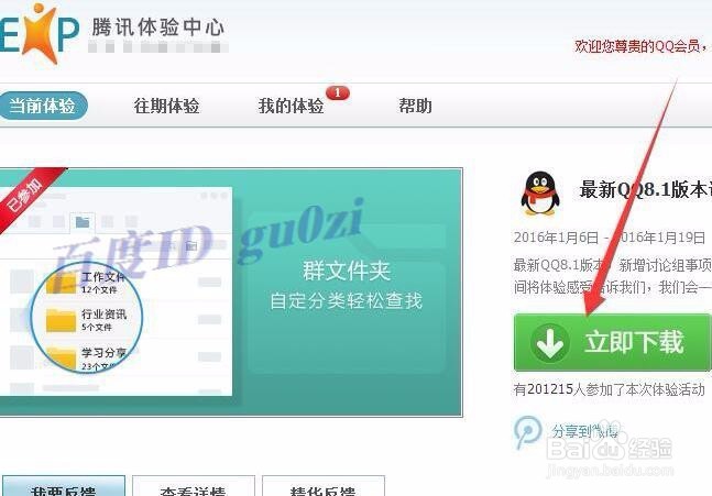 QQ,最新8.1版怎么下载如何安装怎么选择注意事项