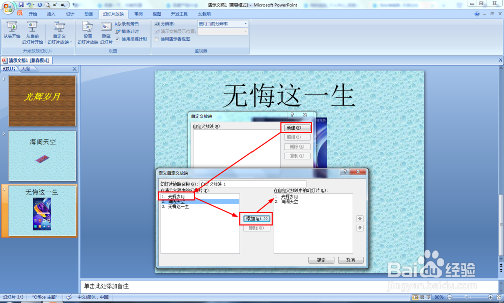 PPT中怎么单击跳转到指定的幻灯片？