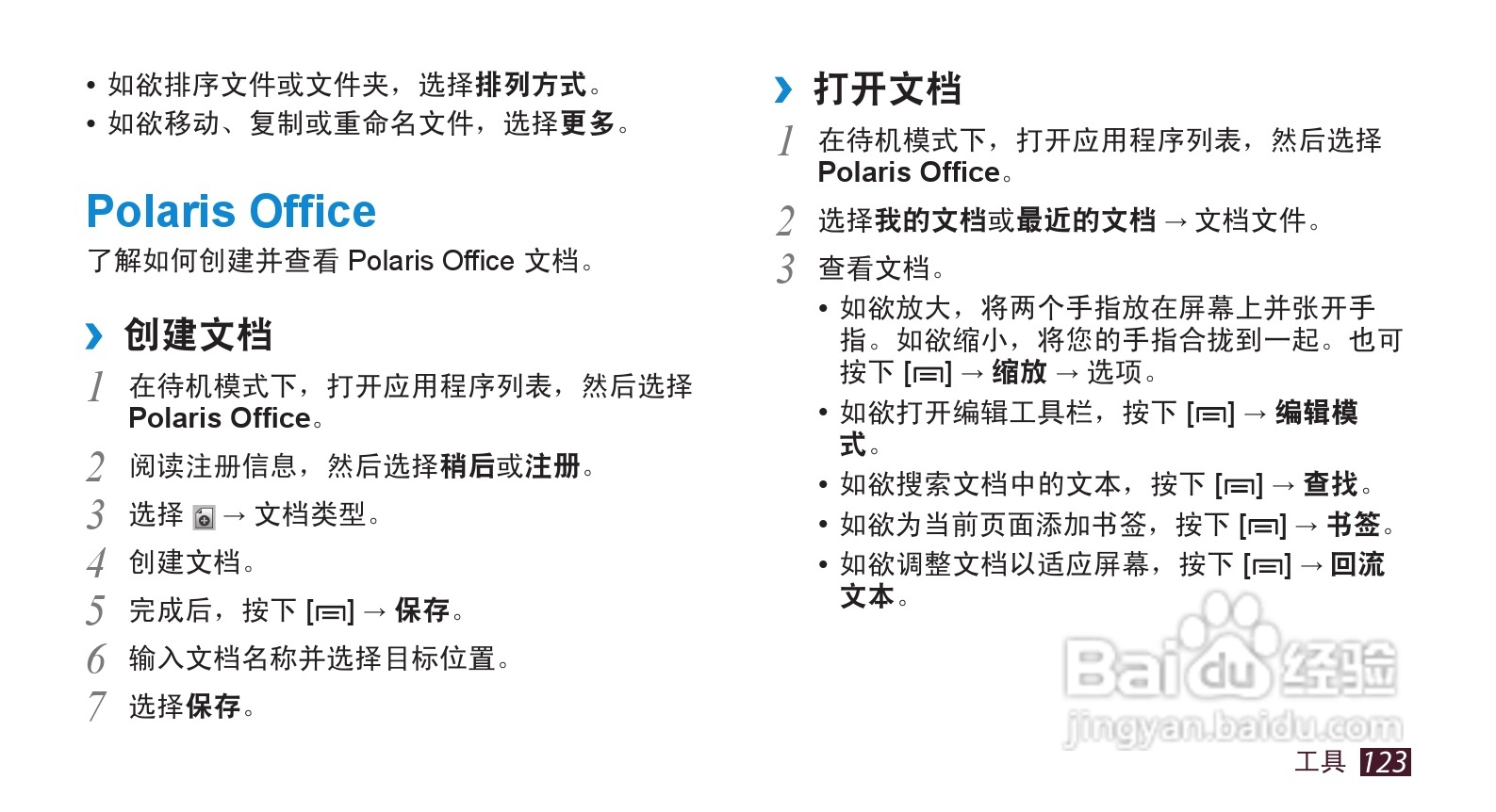 三星GT-I9220手机使用说明书:[13]