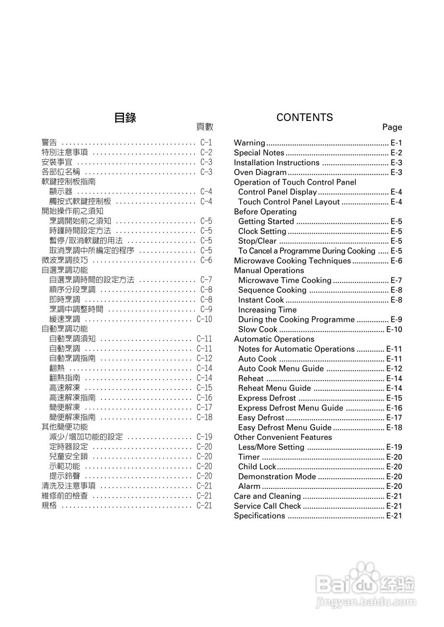 声宝R-392F(S)型微波炉说明书:[1]