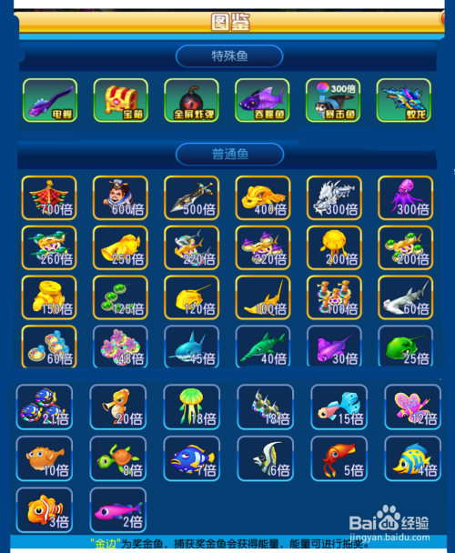 猎鱼达人3d版里面的鱼图鉴在哪里看?