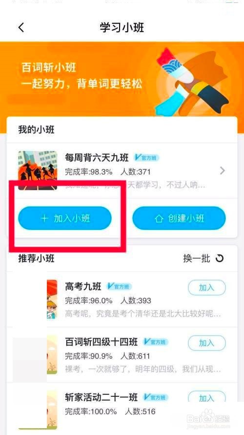 百词斩怎么加入学习小班