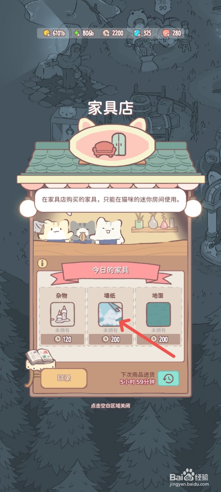 猫咪和汤怎么去家具店购买壁纸