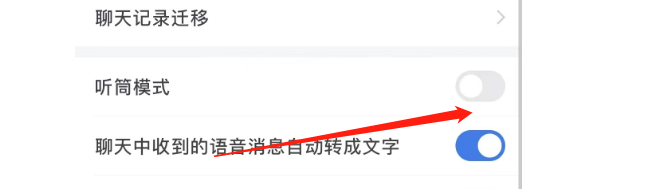 怎样开启企业微信APP的听筒模式