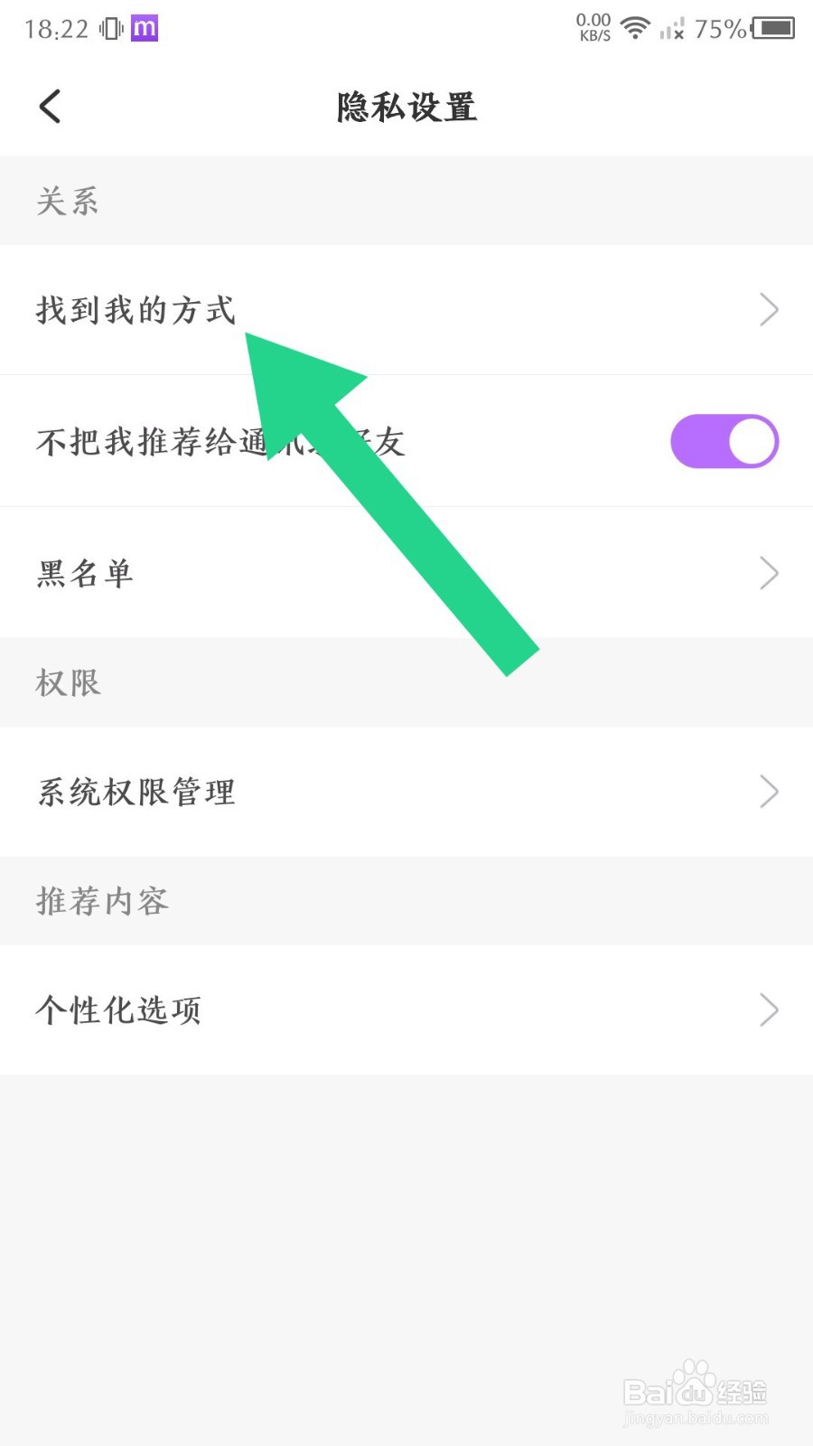 美丽修行app怎么设置可以通过手机号找到我