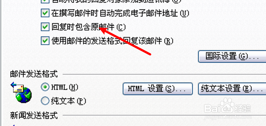 如何设置Outlook回复邮件时包含原邮件