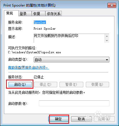 win7无法打开添加打印机如何解决