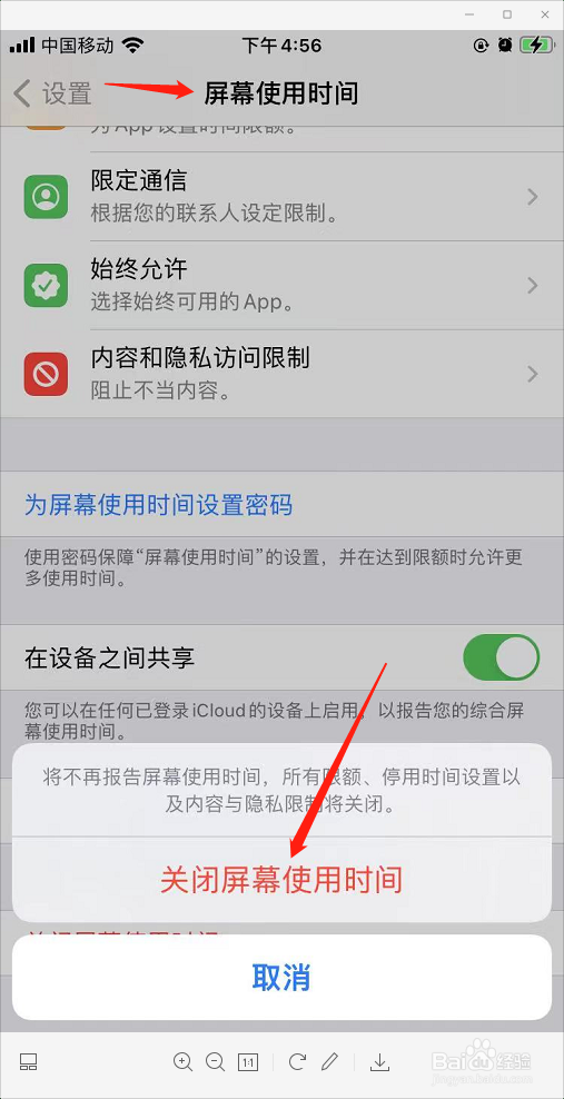 苹果手机怎么关闭屏幕使用时间