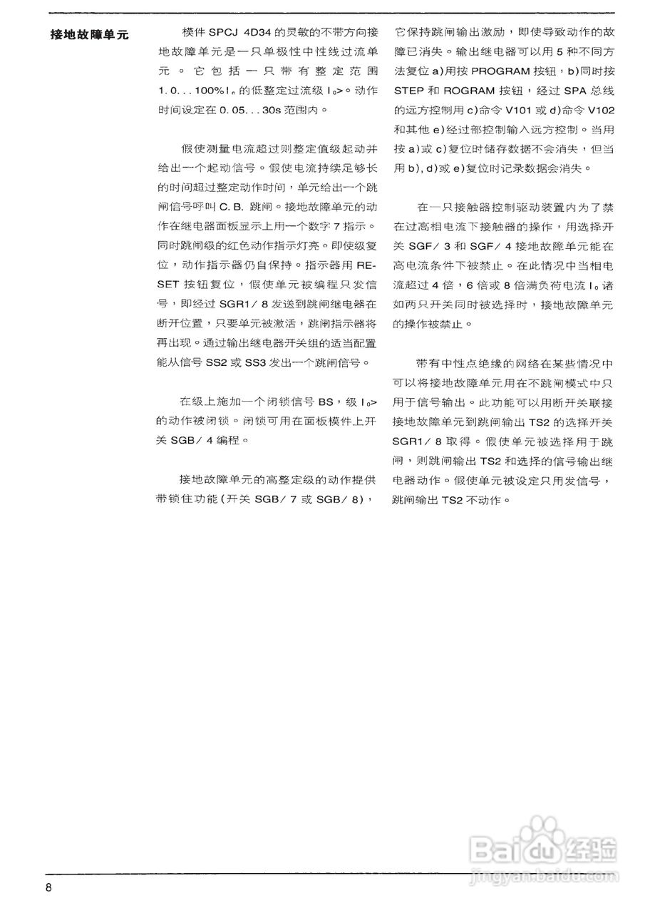 ABB SPAM150C电动机保护继电器模件说明书:[4]