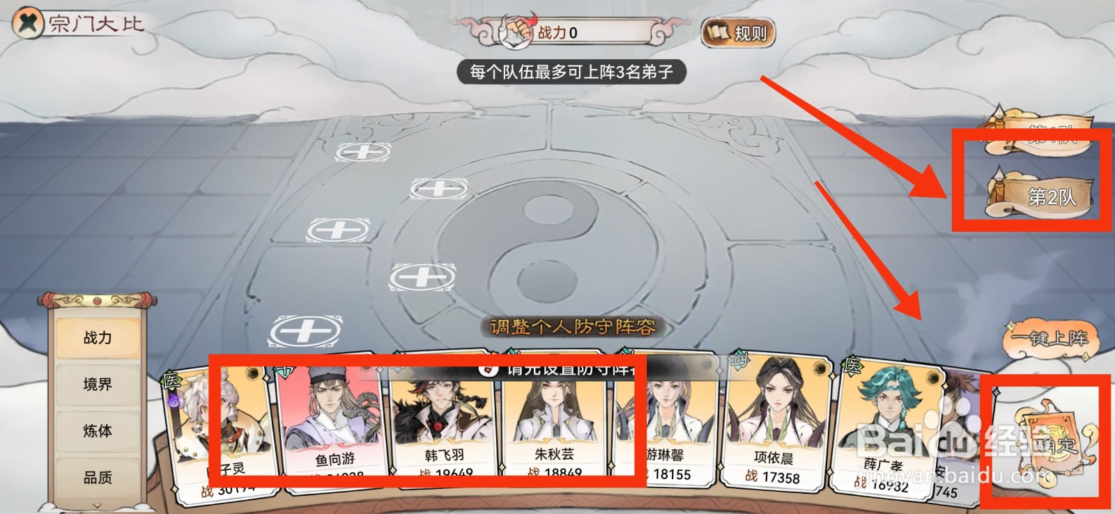 最强祖师如何参加宗门大比
