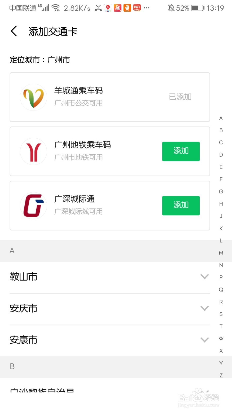 微信怎么添加交通卡