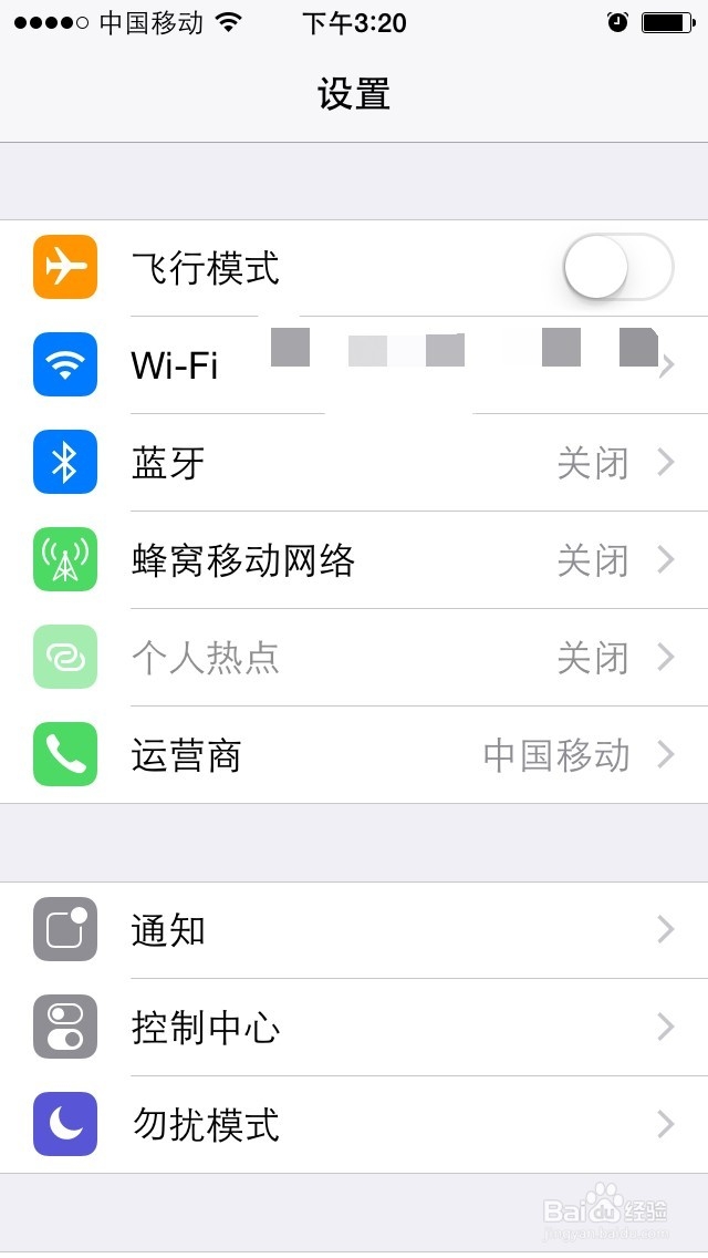 IPhone5S手机如何设置勿扰模式