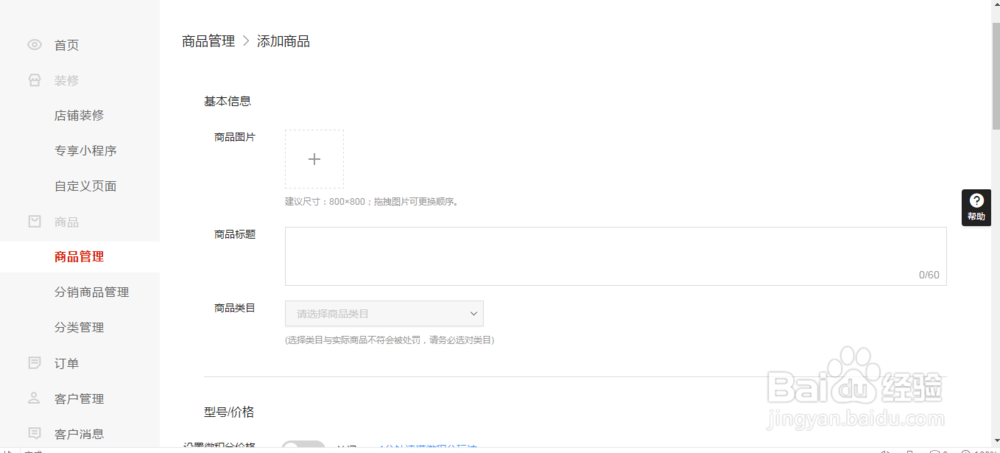 微店如何在商品详情中添加文字说明