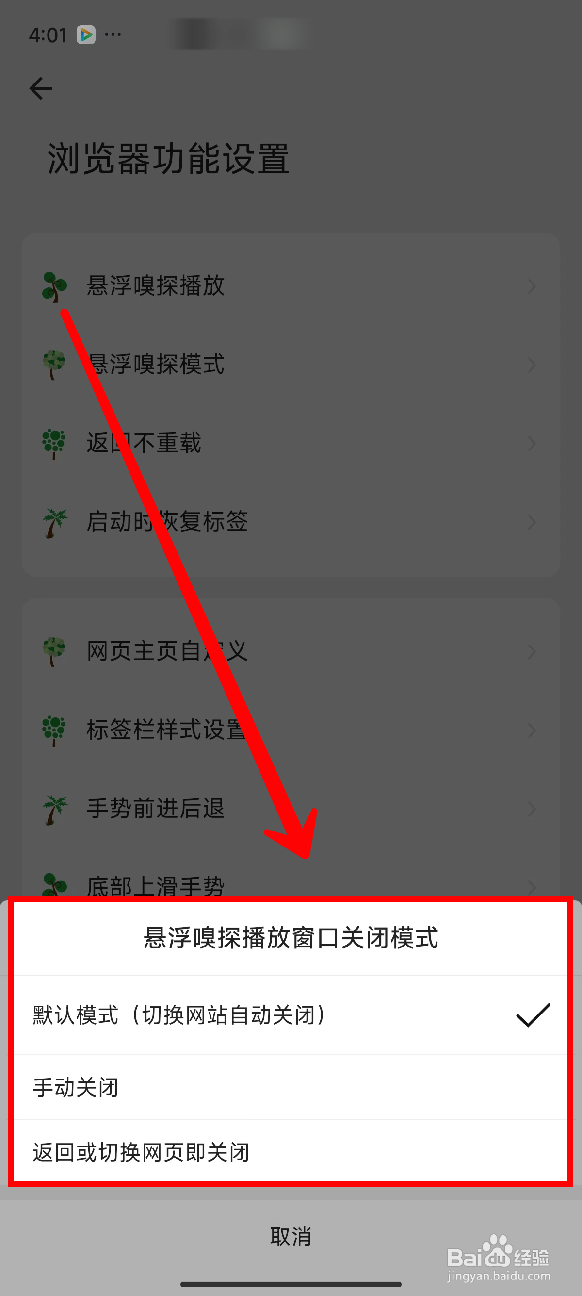海阔视界怎样设置悬浮嗅探播放窗口关闭模式