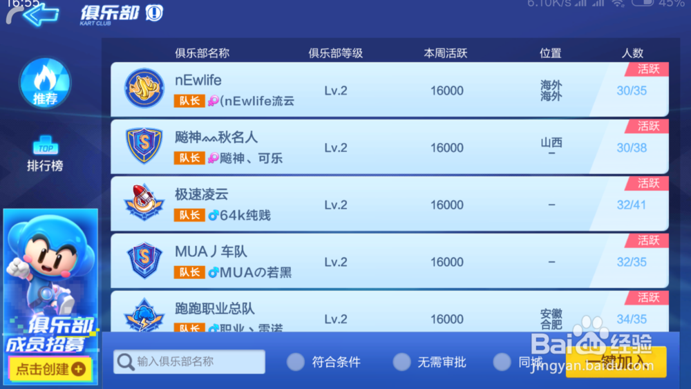 跑跑卡丁车怎么创建俱乐部 俱乐部怎么创建