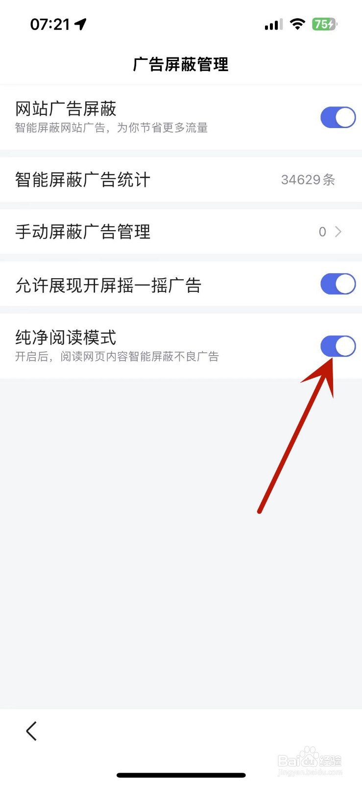 如何打开百度的纯净阅读模式功能