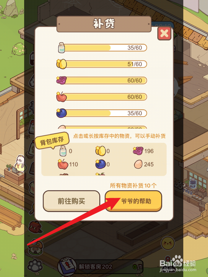 熊猫餐厅怎么获得爷爷的帮助