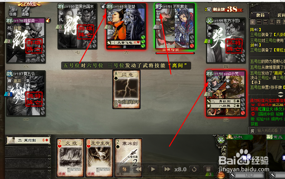 三国杀孙权黄盖战5群