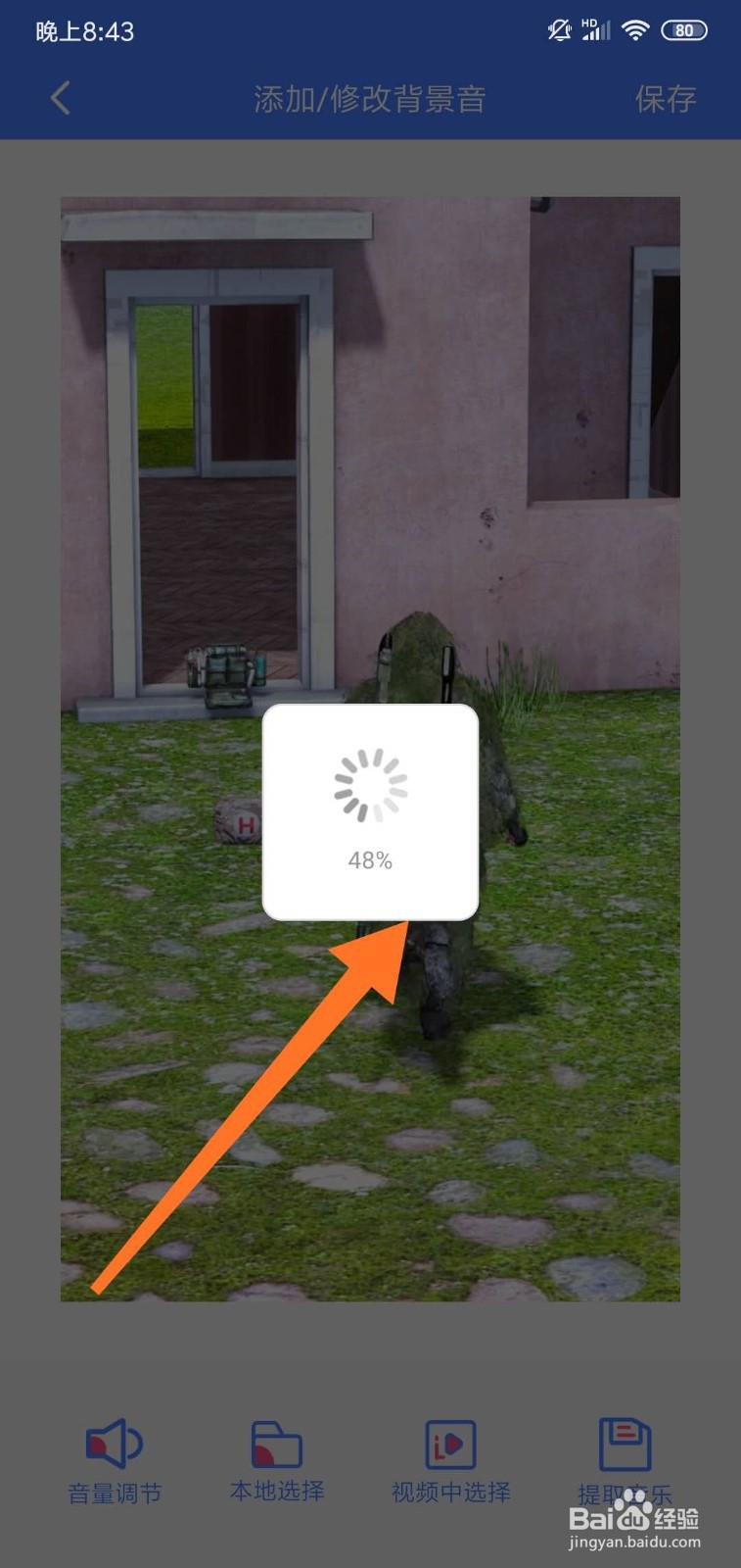 怎么更改视频中的背景音?
