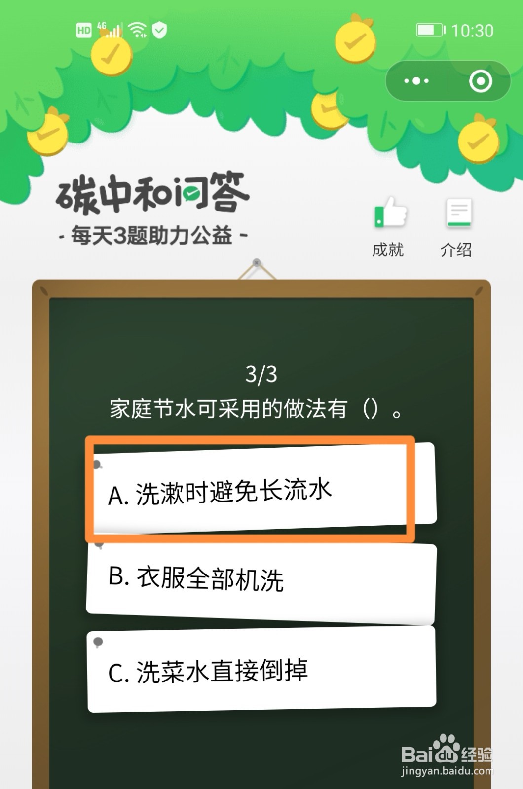 碳中和问答9月24日题目正确答案怎么选