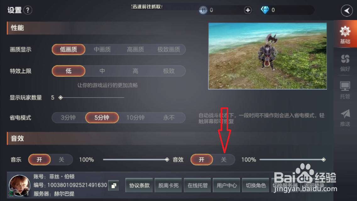 余烬风暴怎么关闭游戏音效