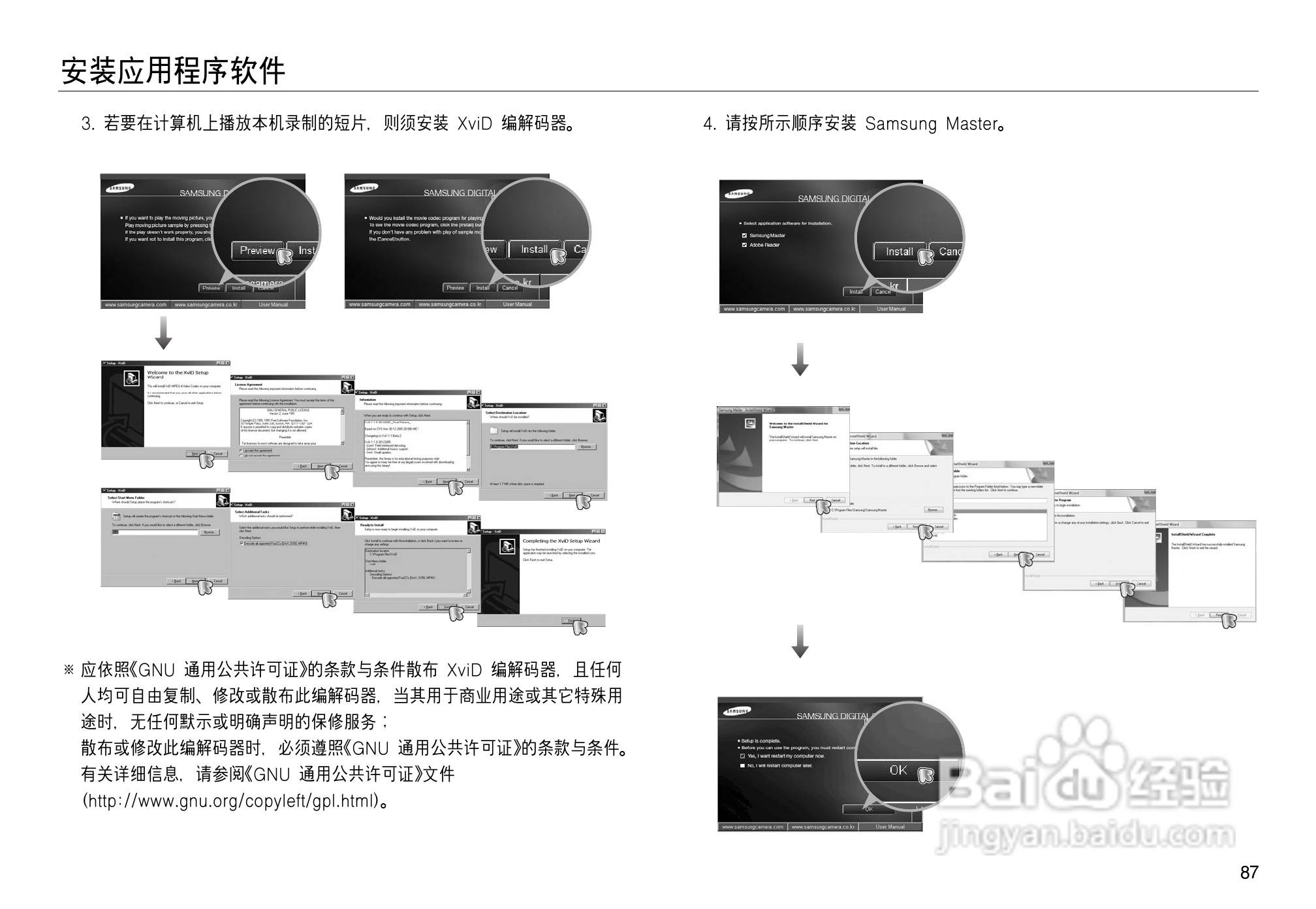 三星NV8数码相机使用说明书:[9]